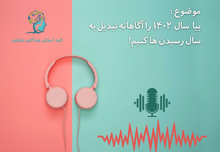 پادکست لایو 1401/12/14